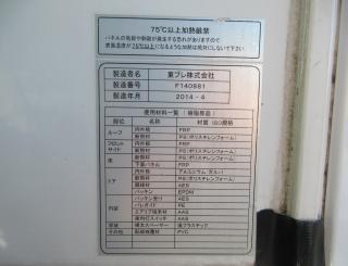 三菱 冷凍・保冷 小型 平成26年4月 ◆商談中◆　TPG-FBA00 49枚目