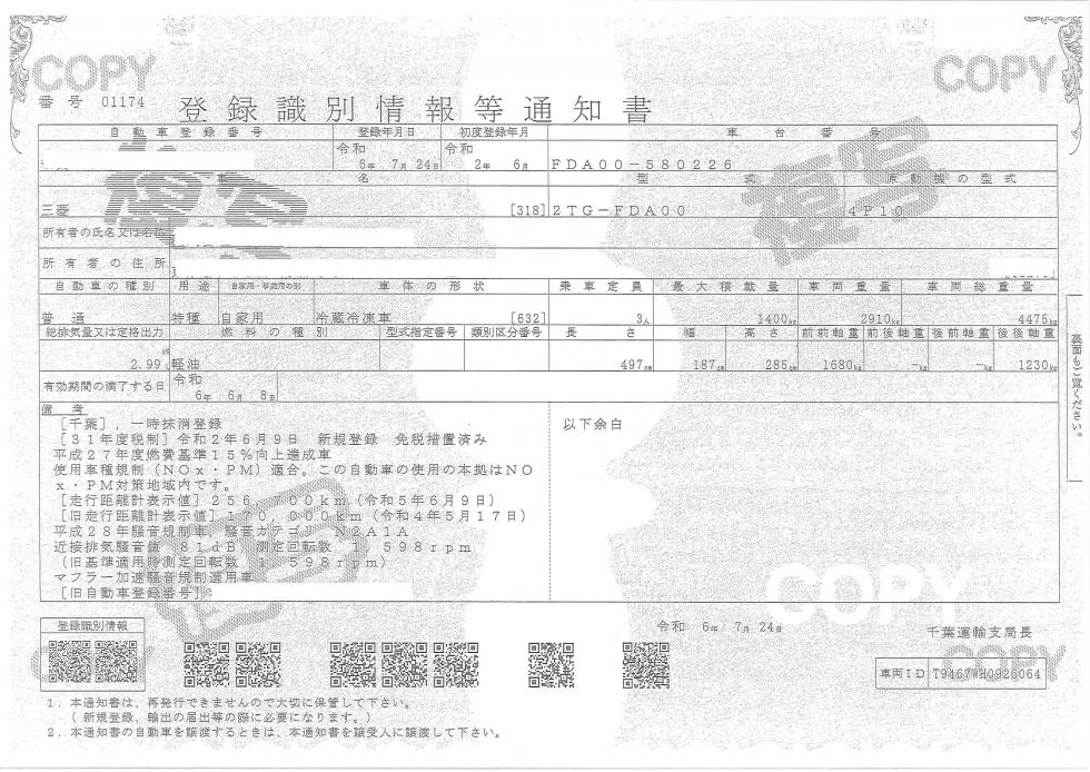 三菱 冷凍・保冷 小型 令和2年6月 ◆商談中◆　2TGーFDA00 50枚目
