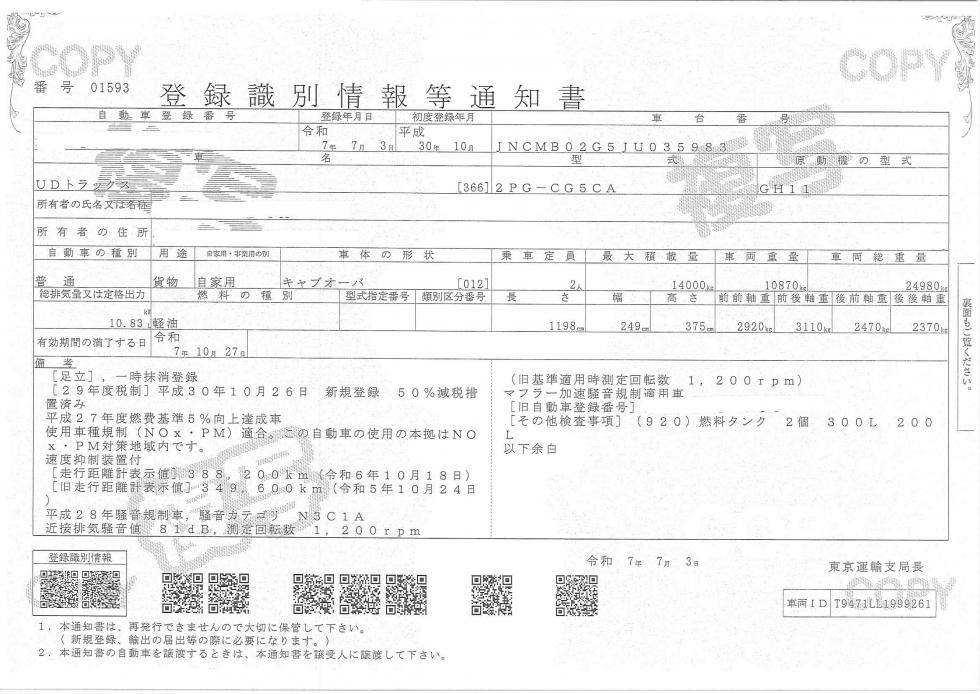 UD 平ボデー・Wキャブ・シャーシ 大型 平成30年10月 ◆商談中◆　2PGーCG5CA 50枚目