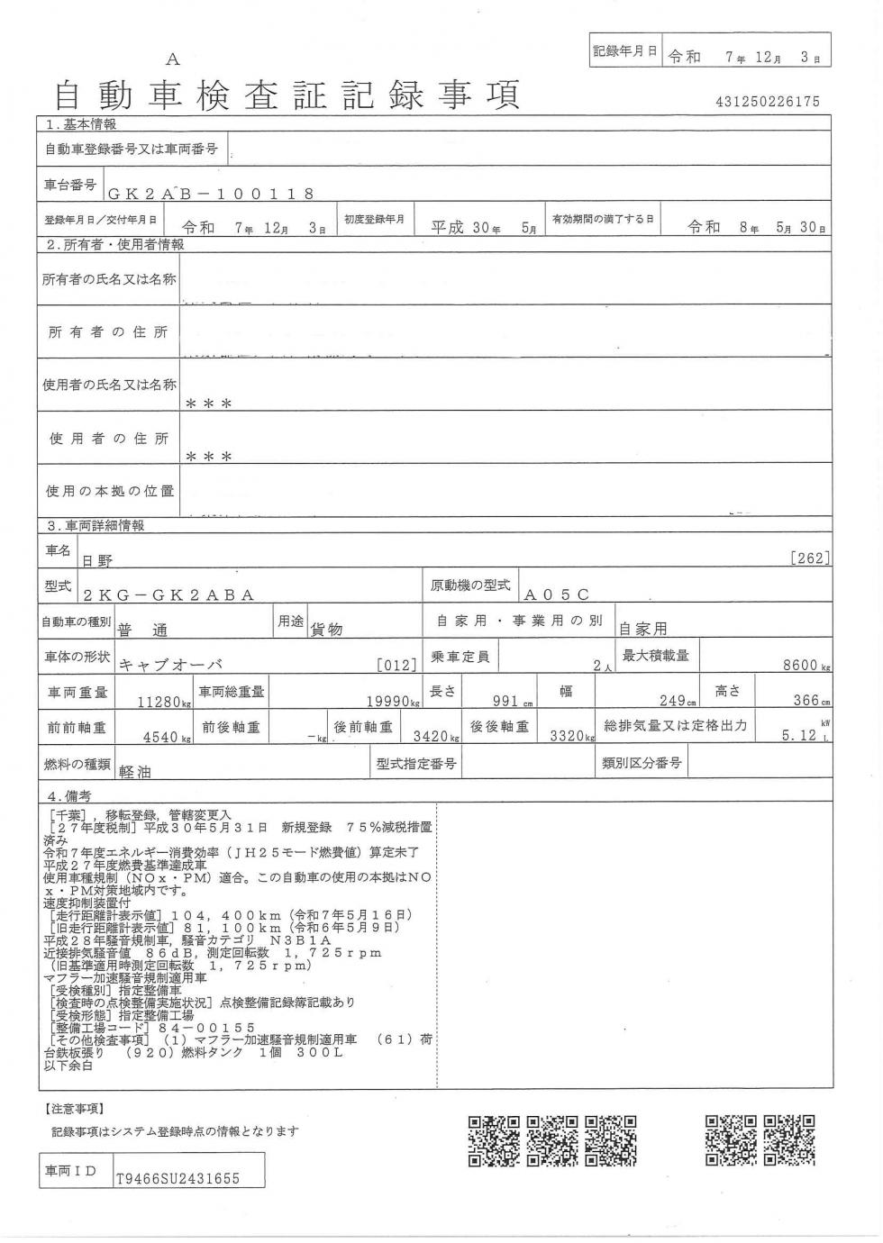 日野 クレーン付 増トン 平成30年5月 2KGーGK2ABA 50枚目