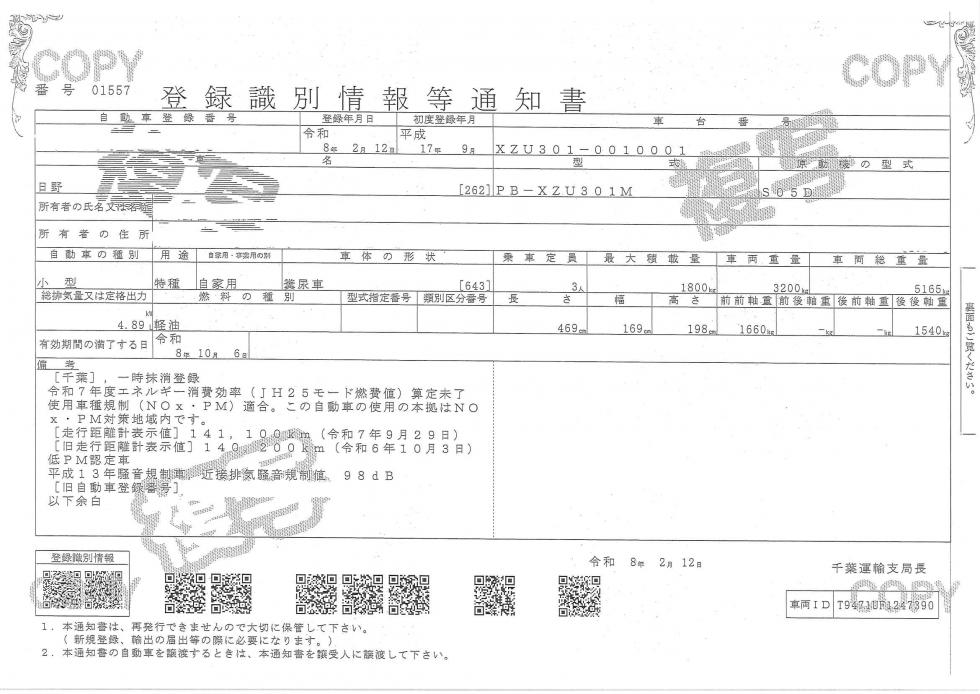 日野 その他 小型 平成17年9月 PBーXZU301M 50枚目