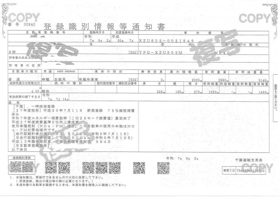 日野 冷凍・保冷 小型 平成30年7月 ◆商談中◆　TPGーXZU605M 50枚目