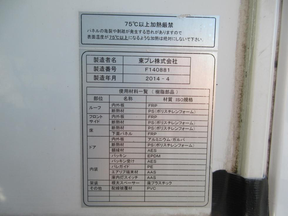 三菱 冷凍・保冷 小型 平成26年4月 ◆商談中◆　TPG-FBA00 49枚目