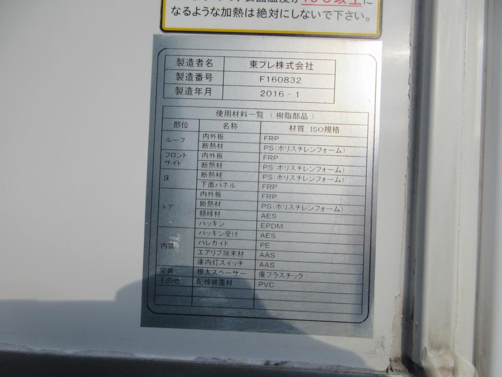 三菱 冷凍・保冷 小型 平成28年2月 TPGーFBA00 43枚目