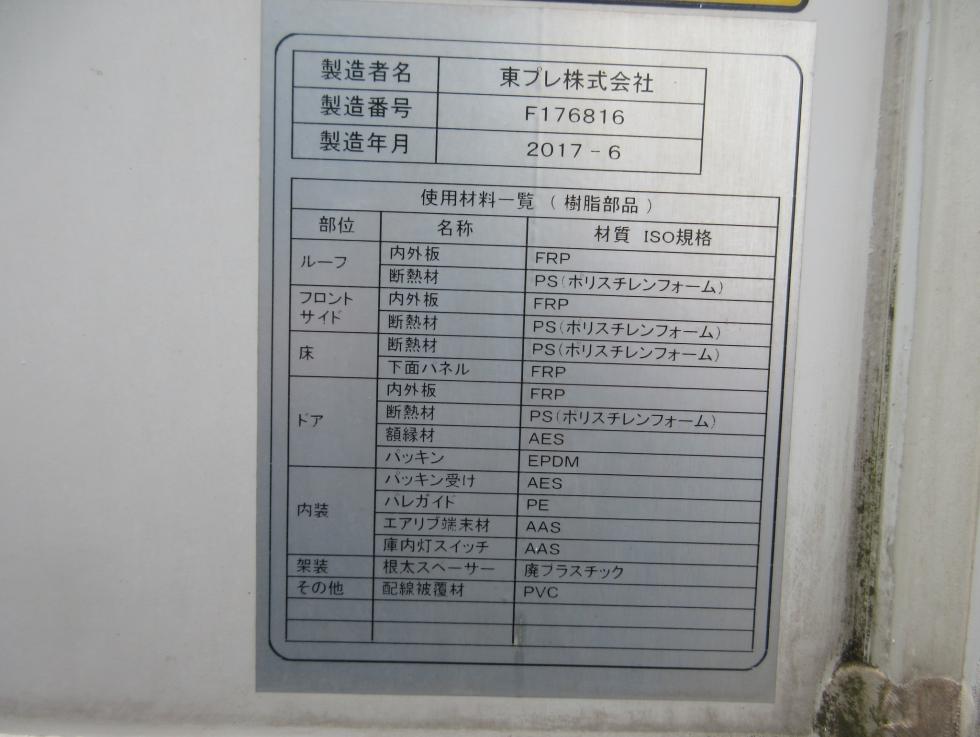 三菱 冷凍・保冷 小型 平成29年7月 TPGーFBA00 42枚目